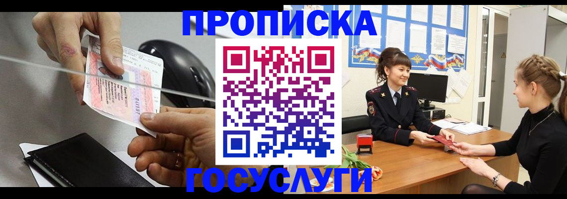 временная регистрация в Анапе