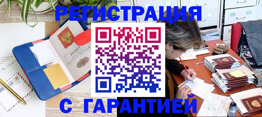 где прописаться в Анапе